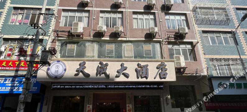 镇雄天成大酒店(镇雄街心花园店)图片