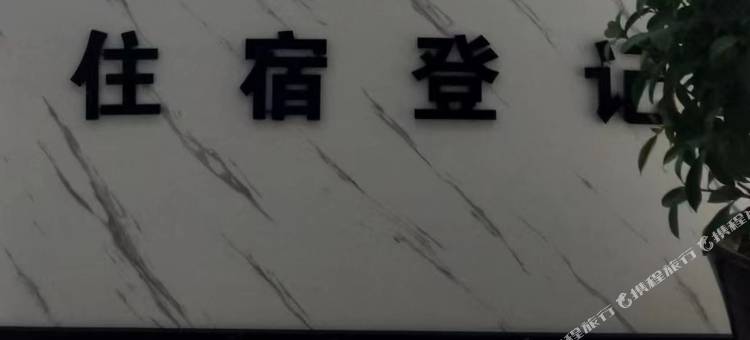 快客宾馆图片