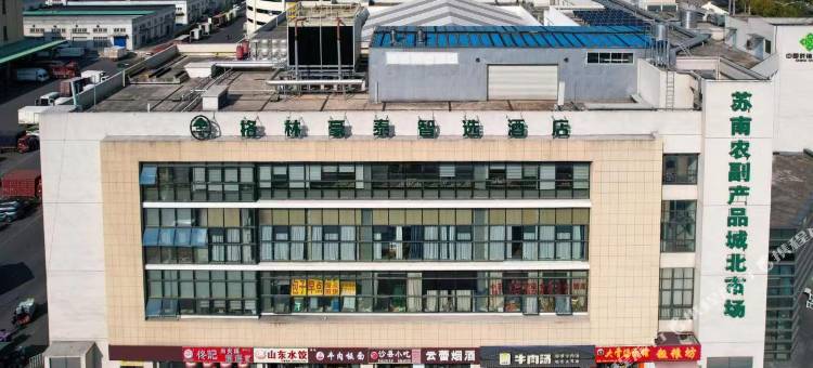 格林豪泰智选酒店(无锡庄前地铁站金桥商贸城店)图片