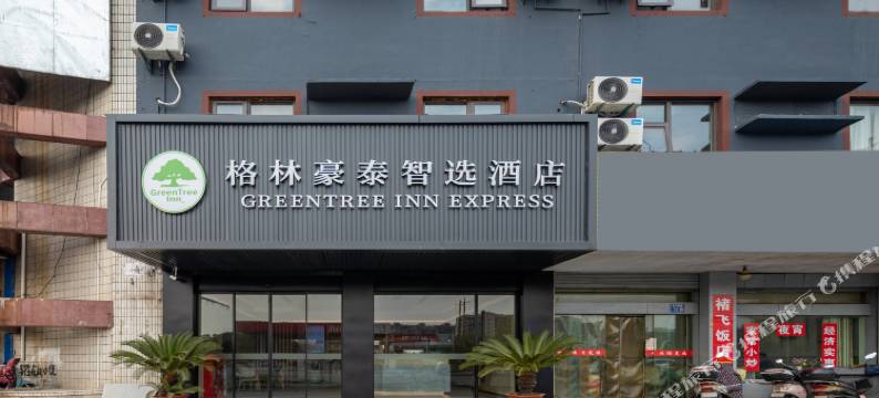 格林豪泰智选酒店(扬州长江路金鹰店)图片