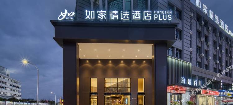 如家精选酒店(余姚北站国际会展中心店)图片