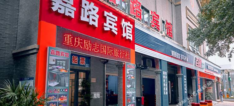重庆嘉路宾馆(曾家岩地铁站店)图片