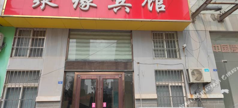 灌南聚缘宾馆图片