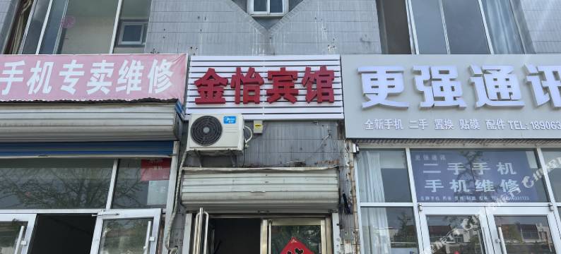 莒县金怡宾馆图片