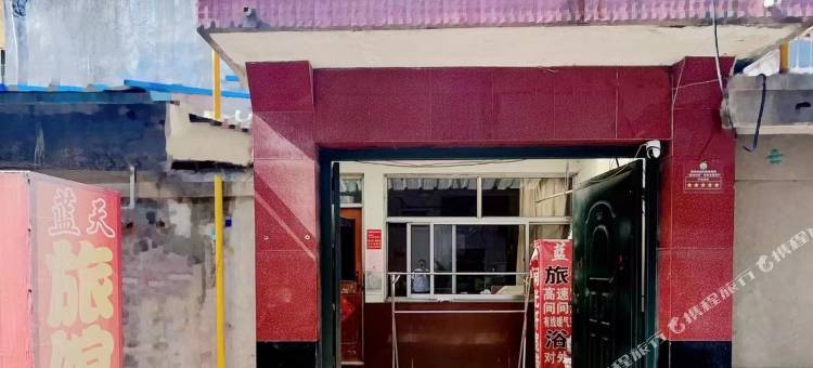 黄岛蓝天旅馆图片