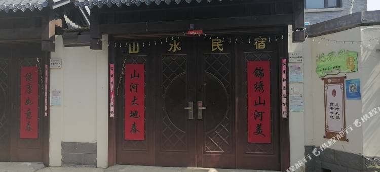 山水民宿(尼山圣境店)图片