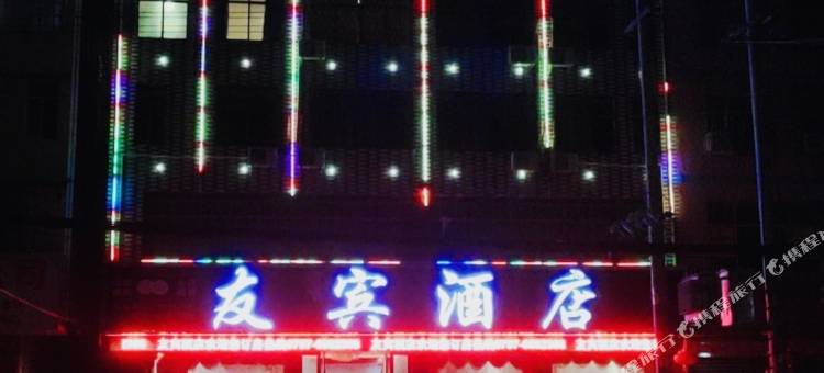 赣州友宾酒店(潭东店)图片