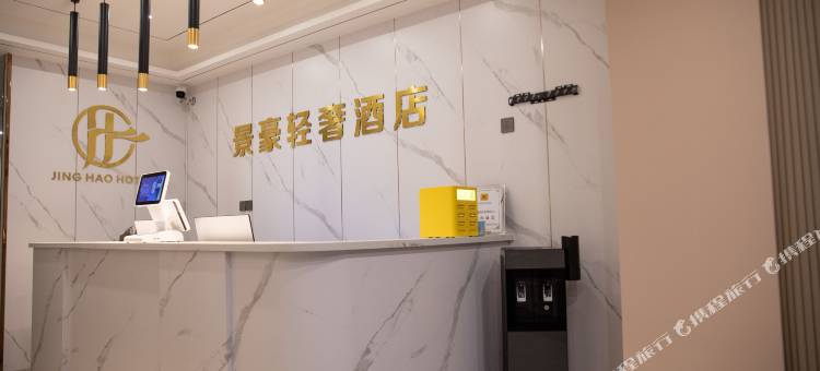 张家口景豪轻奢酒店(张家口第一医院店)图片
