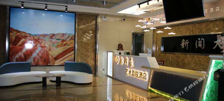 张掖影释豪艺术影院酒店(张掖市政府店)图片