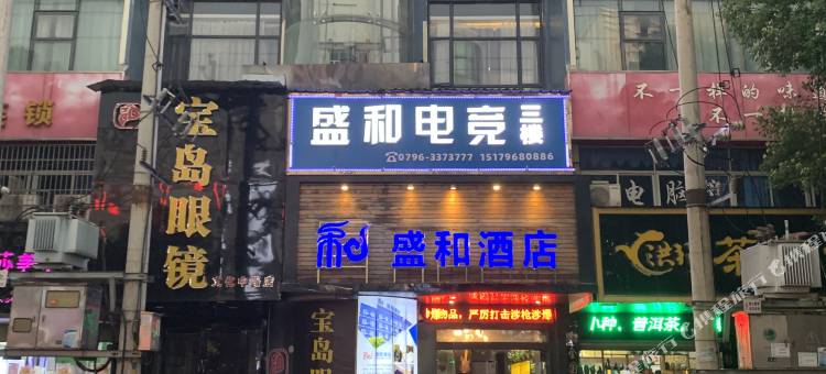 吉水盛和电竞公寓图片