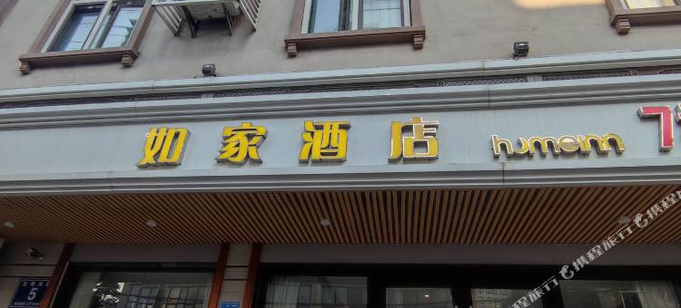 如家酒店·neo(临高文明东路店)图片
