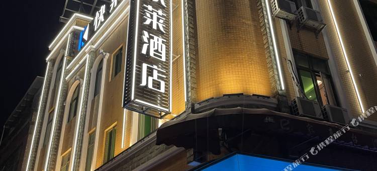 快莱酒店(广州南村板桥地铁站店)图片