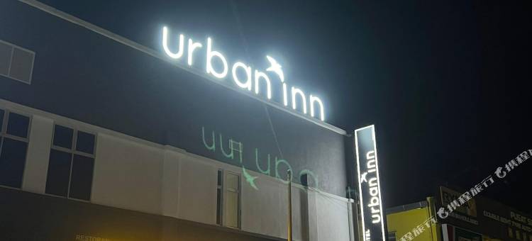 城市旅馆-Serai Wangi(Urban Inn, Serai Wangi)图片