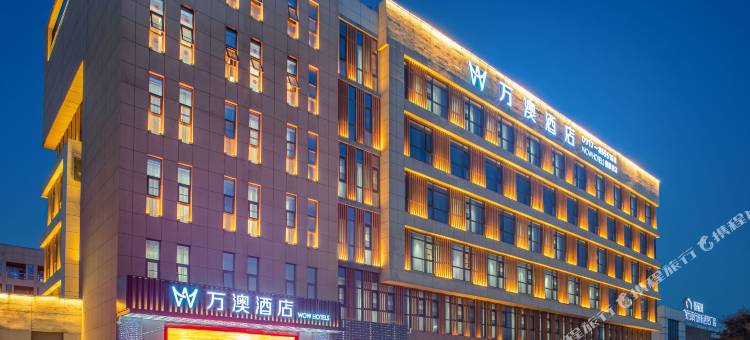 万澳酒店(岐山蔡家坡高铁站店)图片