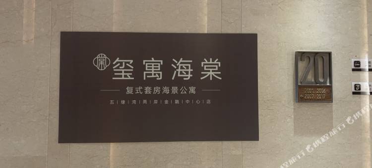 玺棠复式套房海景公寓(两岸金融中心店)图片