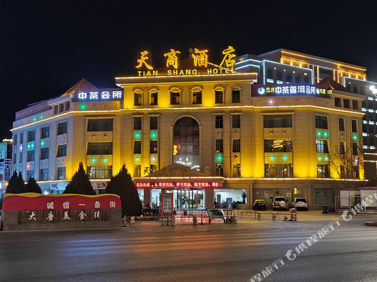 天商酒店(嘉峪关大唐美食街东湖景区店)