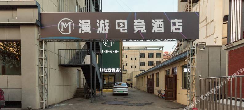 漫游电竞酒店图片