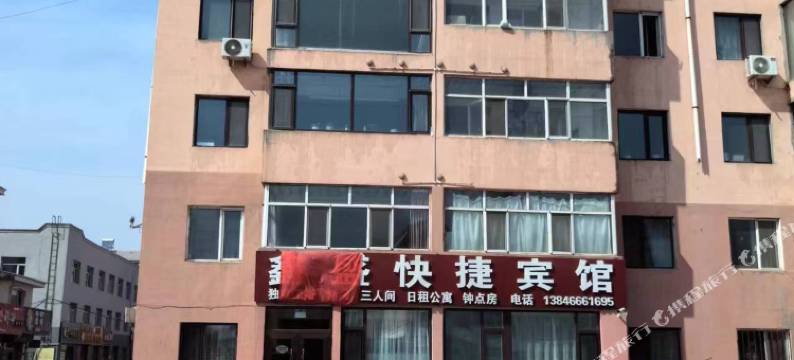 鑫盛快捷宾馆图片