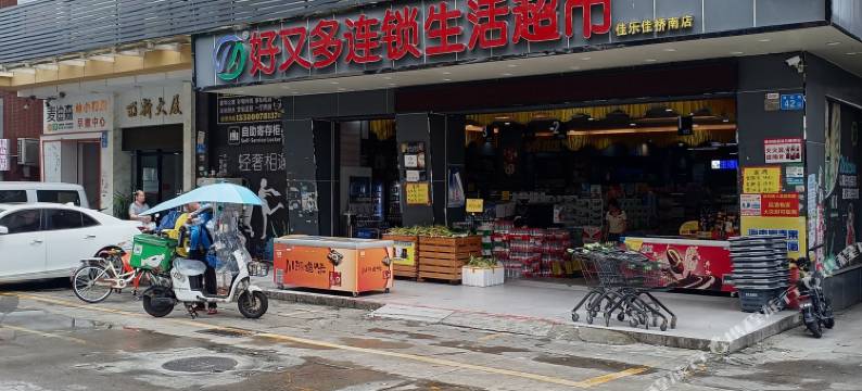 美漫·禺家酒店(广州番禺奥园店)图片