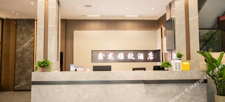 鑫龙雅致酒店(新化汽车西站店)图片