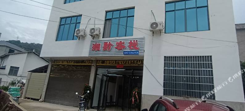 湘黔客栈(从江高铁站店)图片