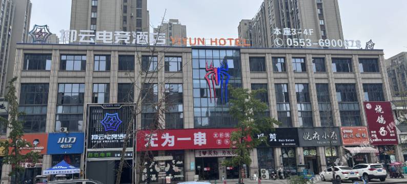 抑云电竞酒店(中俊理想城店)图片