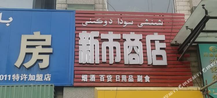 川渝宾馆图片