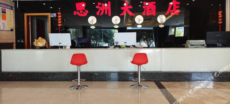 思南县思洲大酒店图片