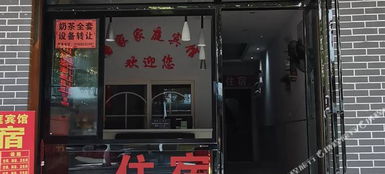 潘家家庭宾馆图片