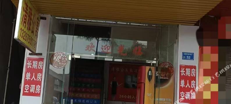 东莞清雅公寓图片