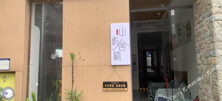 厦门山屿楠舍民宿图片