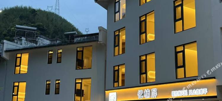 黄山忆楠屏民宿(黄山风景区南大门店)图片