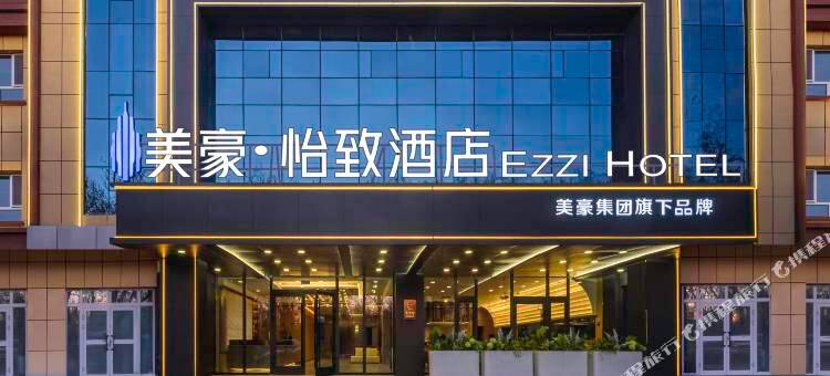 奎屯美豪·怡致酒店图片