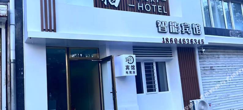 云栖智能宾馆图片