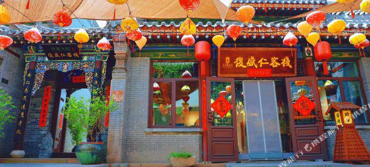 乔家大院复盛仁客栈图片