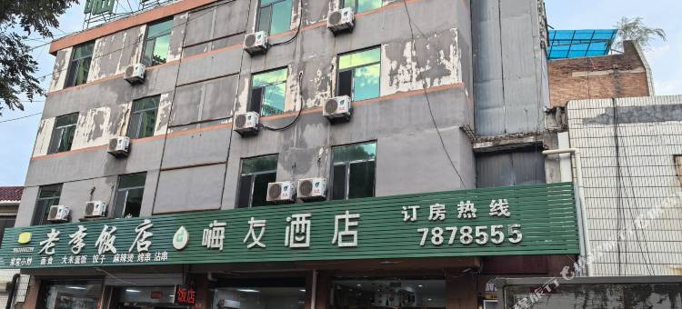 嗨友酒店(天福广场店)图片