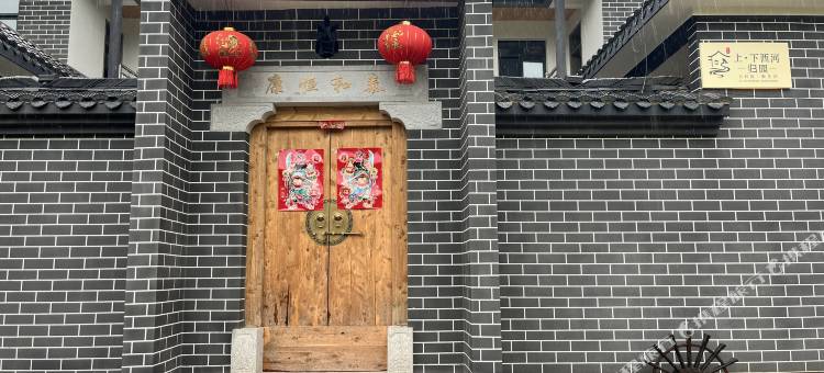 上.下西河归园民宿图片