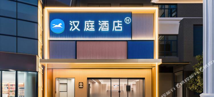 汉庭酒店(上海虹桥火车站国家会展中心店)图片
