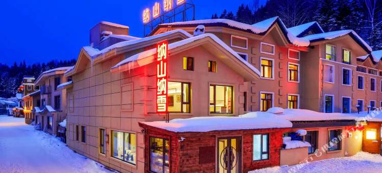 雪乡纳山纳雪酒店(雪韵大街店)图片
