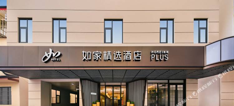 如家精选丽江古城店图片