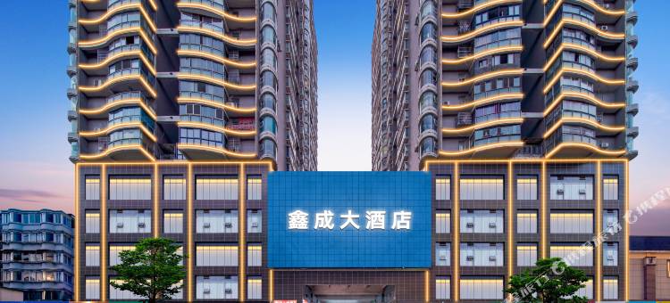 鑫成大酒店(荣兴大厦店)图片