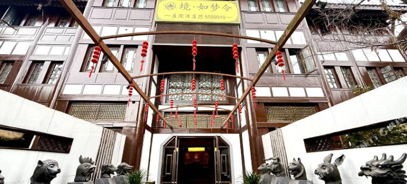 境.如梦令庭院酒店(峨眉山高铁站峨秀湖店)图片