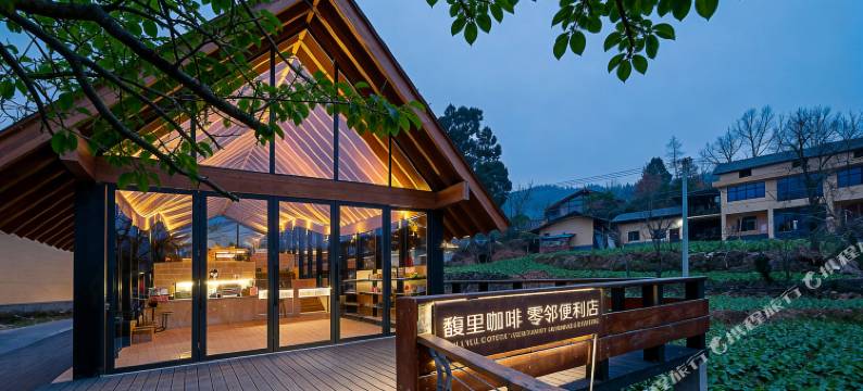 云孚里庄园·溪畔VILLA野奢富硒温汤度假别墅(剑阁双旗美村店)图片