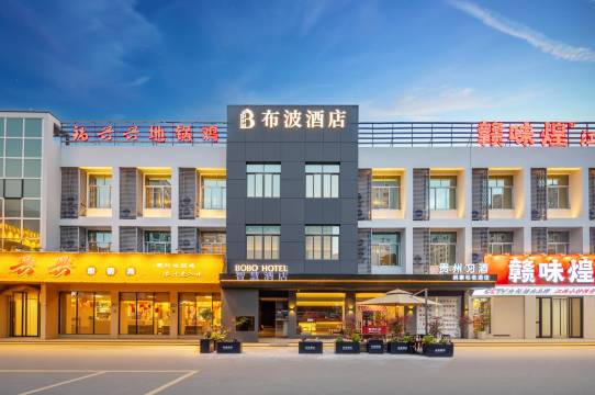 布波酒店(台州市政府康平路店)