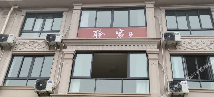 磐安聆家民宿图片