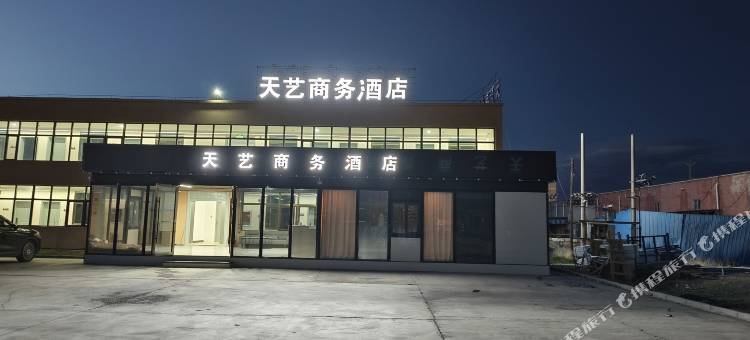 天峻天艺商务酒店图片