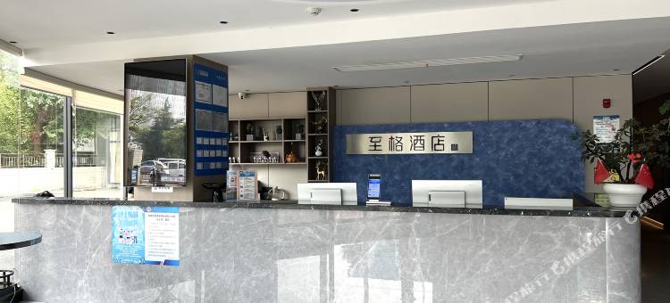 和颐至格酒店(徐州云龙湖风景区店)图片
