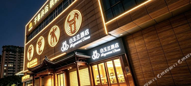 白玉兰酒店(扬州大学城万达广场店)图片
