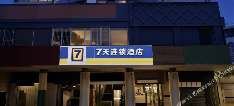 7天酒店(惠州西湖东站水东街店)图片