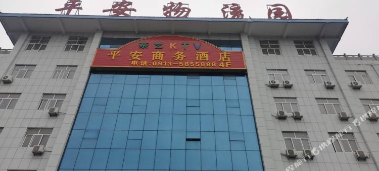 合阳平安商务酒店图片